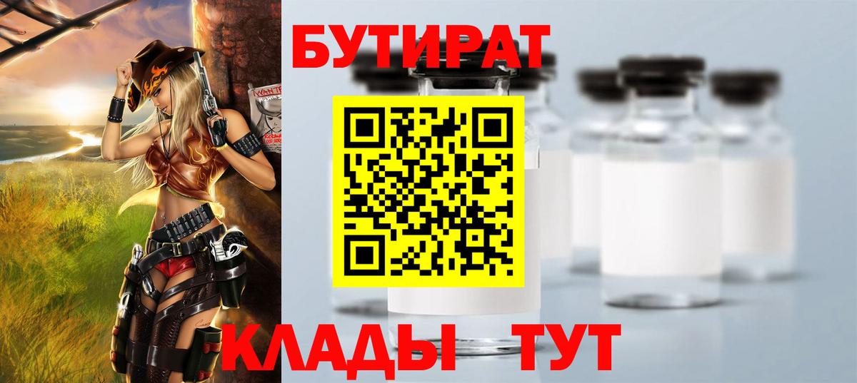 БУТИРАТ  БУТИРАТ 99%  Вход с VPN  Маркс 