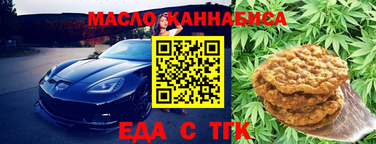 Печенье с ТГК конопля  Вход с VPN  Маркс 