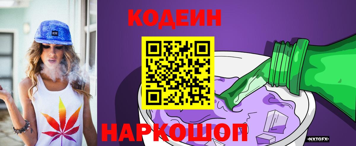 Codein напиток Lean (лин) Маркс
